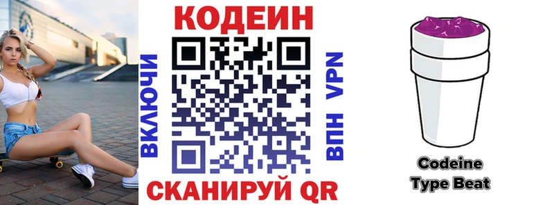 дарнет шоп  Высоковск  Codein Purple Drank 